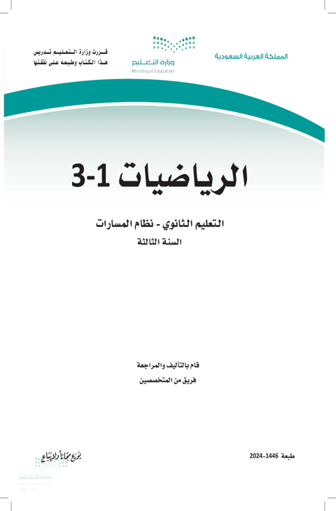أوراق عمل رياضيات 1-3 ثالث ثانوي الفصل الدراسي الأول