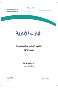 اختبار المهارات الادارية ثالث ثانوي الفصل الدراسي الثاني