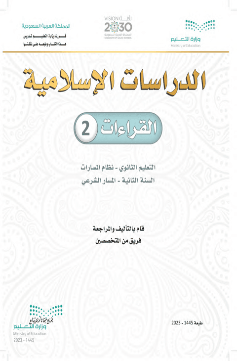 اختبار قراءات2 ثاني ثانوي الفصل الدراسي الثاني
