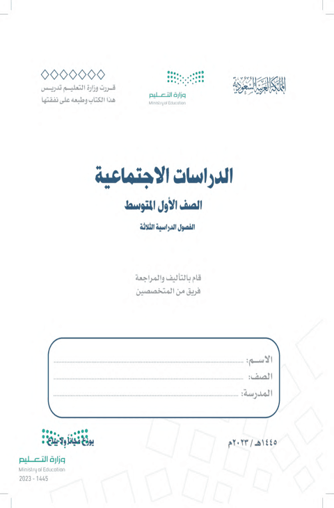 أوراق عمل الدراسات الاجتماعية أول متوسط الفصل الدراسي الثاني