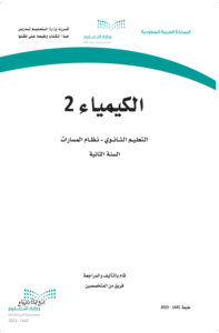 أوراق عمل كيمياء2-2 ثاني ثانوي الفصل الدراسي الثاني