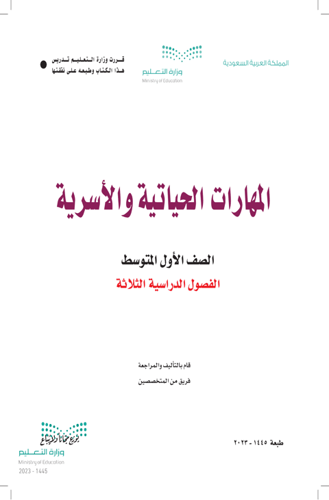 أوراق عمل المهارات الحياتية والأسرية أول متوسط الفصل الدراسي الثاني