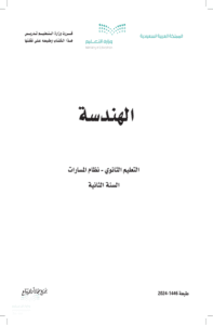 اختبار الهندسة ثاني ثانوي الفصل الدراسي الأول