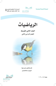 ملخص رياضيات ثاني متوسط الفصل الدراسي الثاني