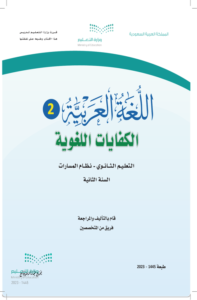 أوراق عمل اللغة العربية2-2 ثاني ثانوي الفصل الدراسي الثاني