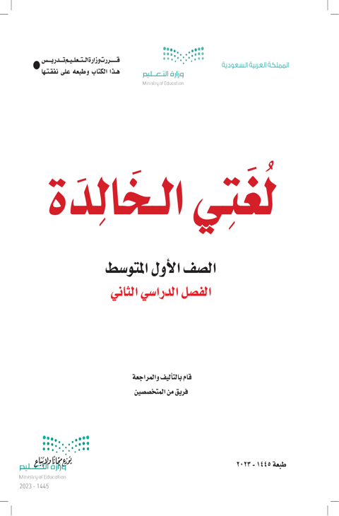 أوراق عمل لغتي الخالدة أول متوسط الفصل الدراسي الثاني