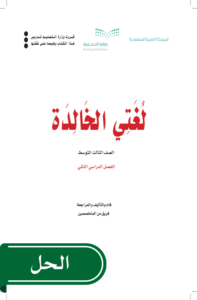 حل لغتي ثالث متوسط الفصل الدراسي الثاني