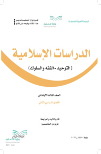 اختبار الدراسات الاسلامية ثالث ابتدائي الفصل الدراسي الثاني