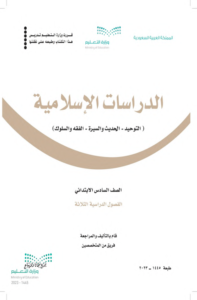 أوراق عمل الدراسات الاسلامية سادس ابتدائي الفصل الدراسي الثاني