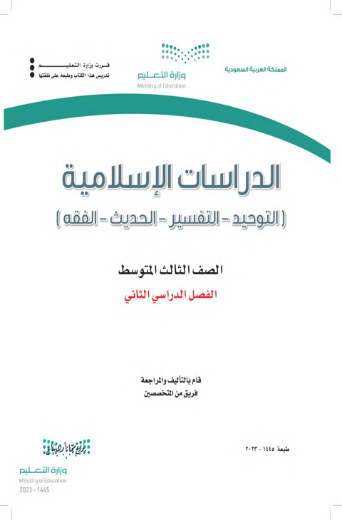 أوراق عمل الدراسات الاسلامية ثالث متوسط الفصل الدراسي الثاني
