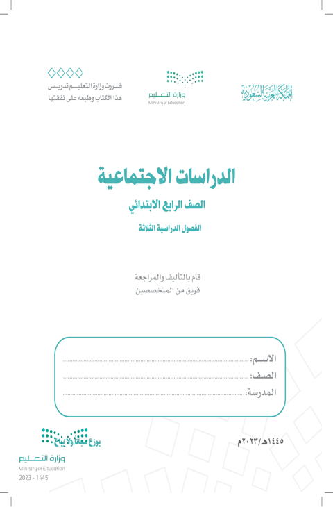 الدراسات الاجتماعية