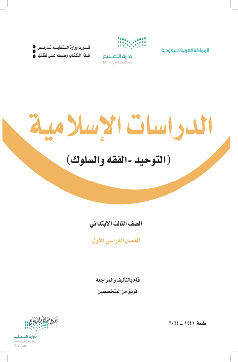 الدراسات الاسلامية