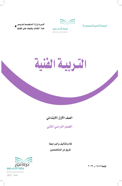 أوراق عمل التربية الفنية أول ابتدائي الفصل الدراسي الثاني