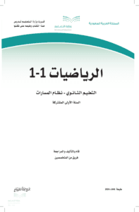 اختبار الرياضيات 1_1 أول ثانوي الفصل الدراسي الأول