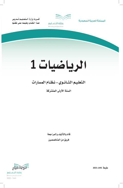 أوراق عمل رياضيات 2 أول ثانوي الفصل الدراسي الثاني