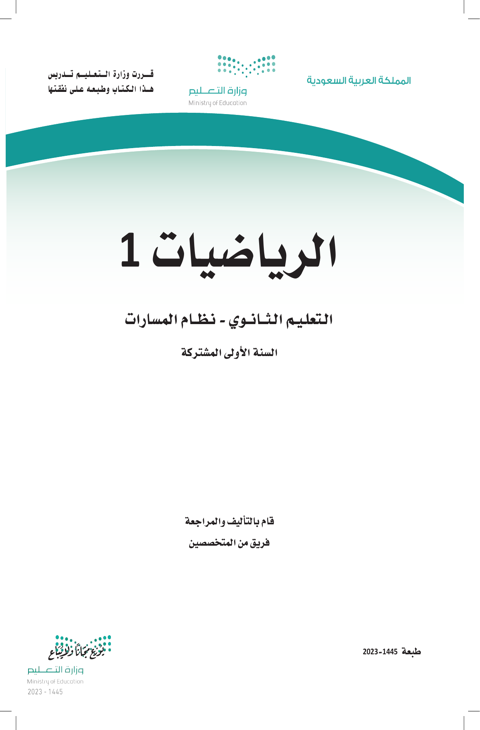 كتاب رياضيات 2 أول ثانوي الفصل الدراسي الثاني