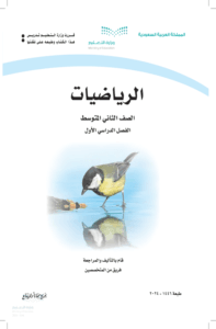 أوراق عمل الرياضيات ثاني متوسط الفصل الدراسي الأول