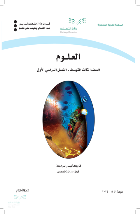 اختبار العلوم ثالث متوسط الفصل الدراسي الأول