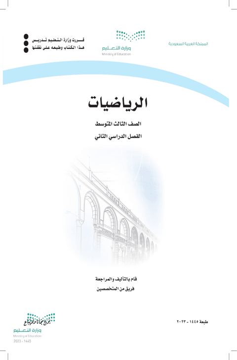 ملخص رياضيات ثالث متوسط الفصل الدراسي الثاني
