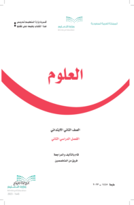 أوراق عمل العلوم ثاني ابتدائي الفصل الدراسي الثاني