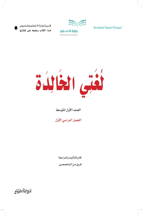 ملخص لغتي أول متوسط الفصل الدراسي الأول