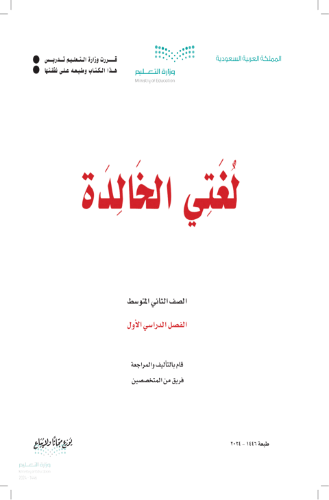 اختبار لغتي ثاني متوسط الفصل الدراسي الأول