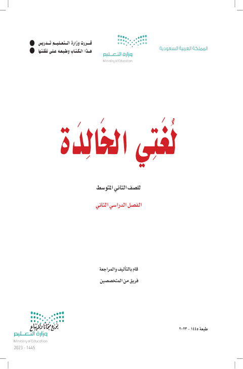 أوراق عمل لغتي ثاني متوسط الفصل الدراسي الثاني