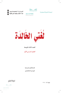 اختبار لغتي ثالث متوسط الفصل الدراسي الأول