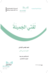 أوراق عمل لغتي خامس ابتدائي الفصل الدراسي الثاني