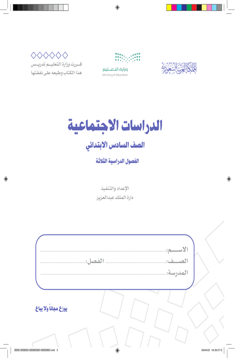 الدراسات الاجتماعية