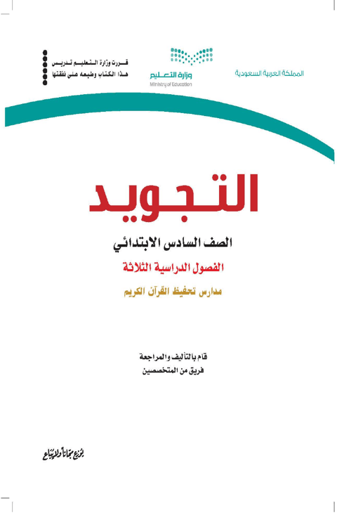 التجويد