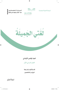 أوراق عمل لغتي خامس ابتدائي الفصل الدراسي الأول