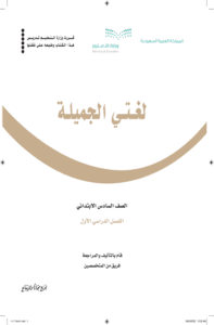 اختبار لغتي سادس ابتدائي الفصل الدراسي الأول